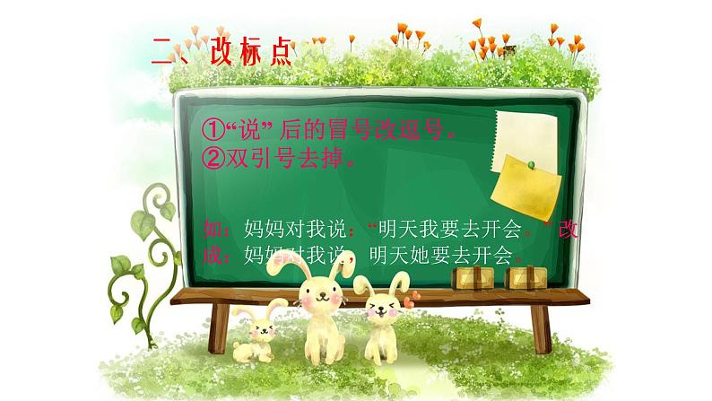 人教部编版语文六年级上册 直述句改转述句的技巧 复习课件第6页