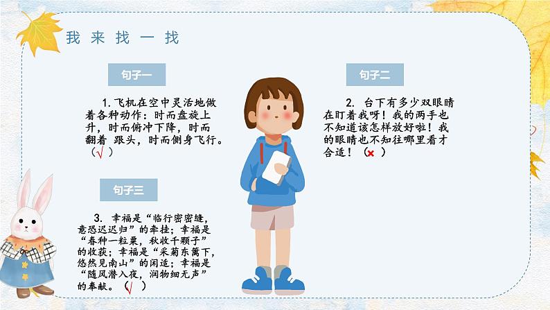 人教部编版语文六年级上册 学写排比句 复习课件第5页