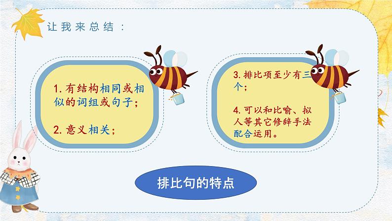 人教部编版语文六年级上册 学写排比句 复习课件第6页