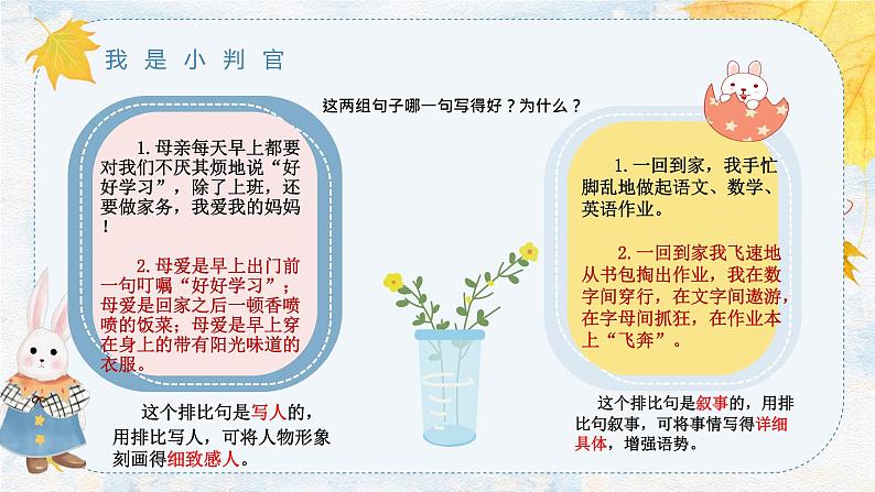 人教部编版语文六年级上册 学写排比句 复习课件第8页