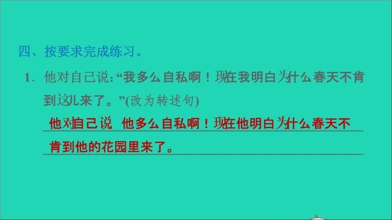 2022四年级语文下册第8单元第27课巨人的花园课后练习课件新人教版05