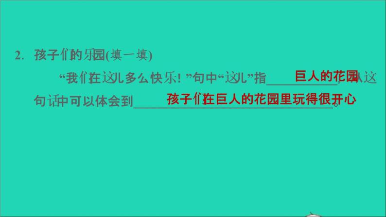 2022四年级语文下册第8单元第27课巨人的花园课后练习课件新人教版08