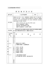 小学语文人教部编版四年级上册25 王戎不取道旁李教学设计