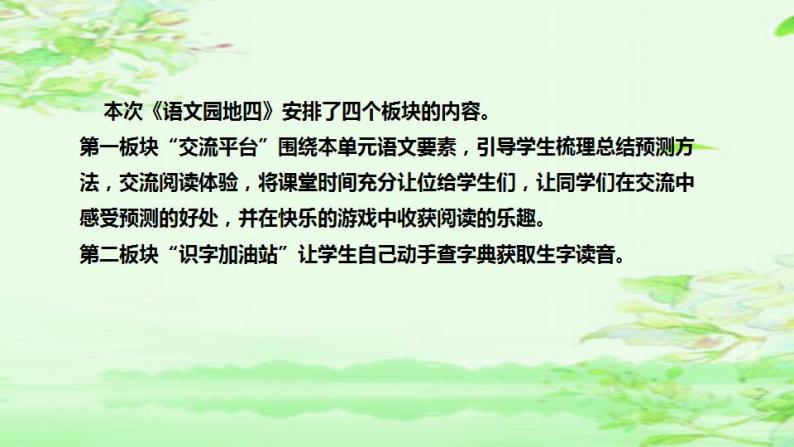 《语文园地四》（说课课件）部编版语文三年级上册05