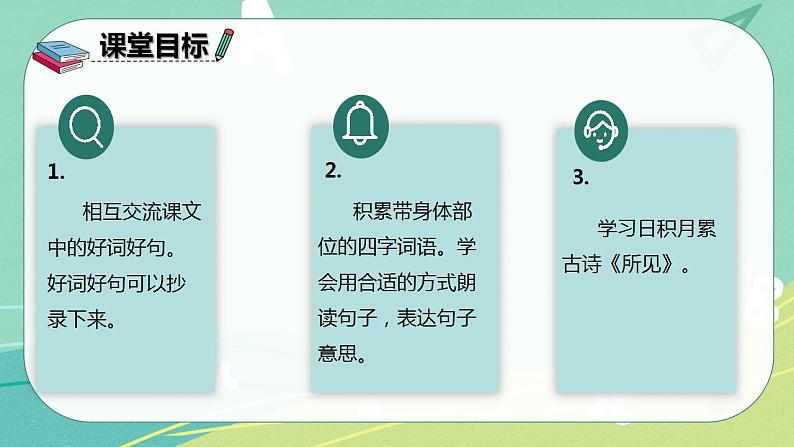 部编版三年级上册语文 语文园地一 课件02
