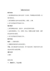 小学语文第二单元习作：多彩的活动教案设计