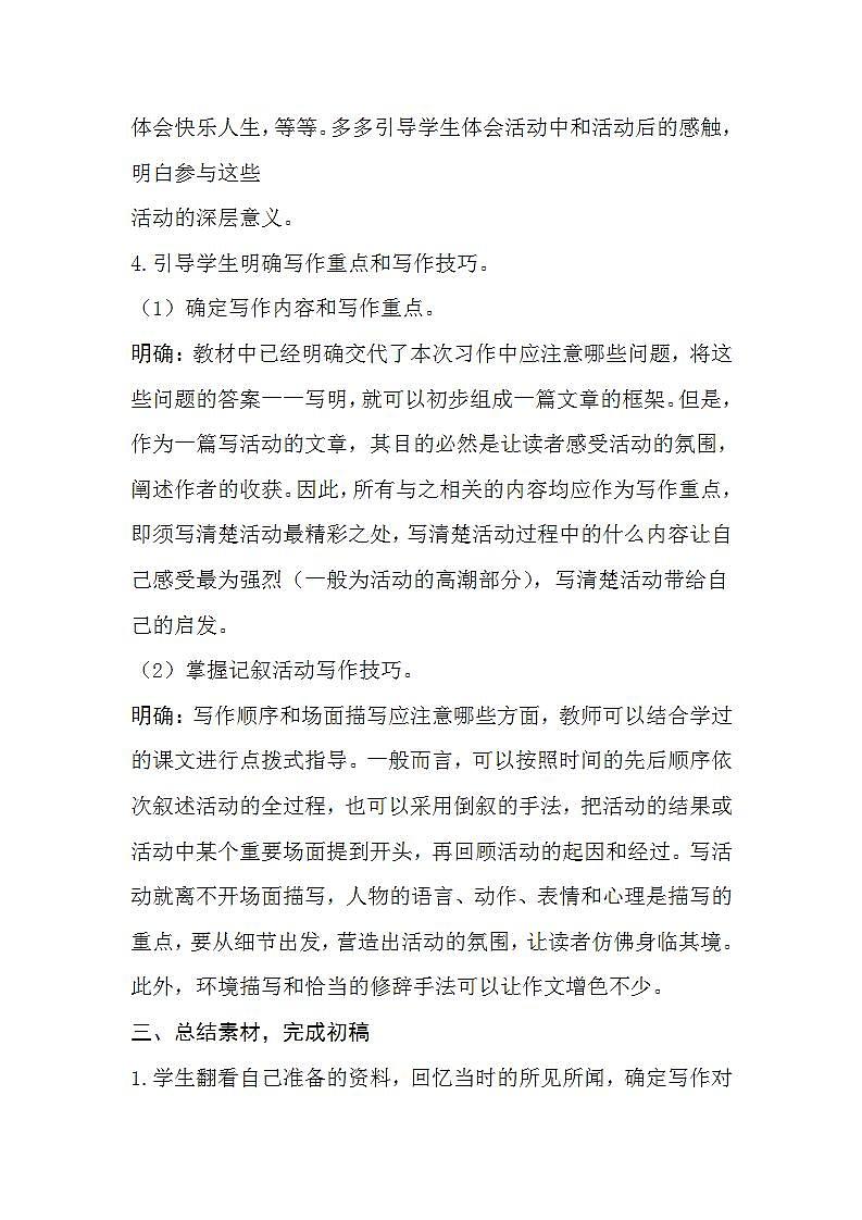 部编版六年级语文上册--《习作:多彩的活动》教学设计4第3页