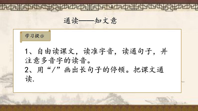 人教部编版语文六年级上册22.文言文两则——书戴蒿画牛 课件103
