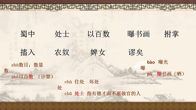 人教部编版语文六年级上册22.文言文两则——书戴蒿画牛 课件105