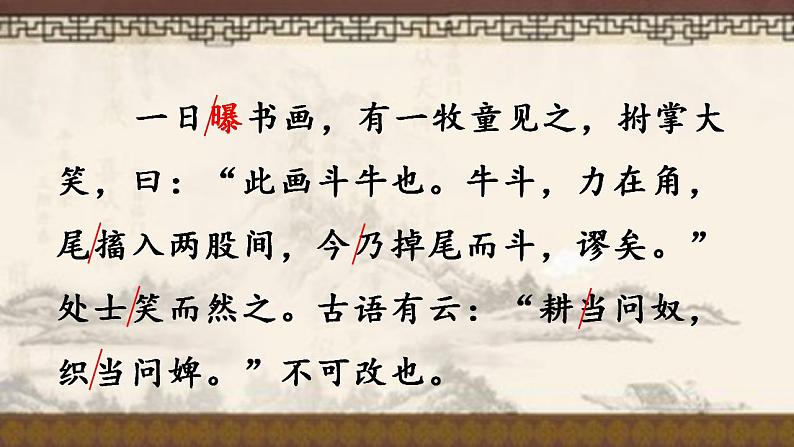 人教部编版语文六年级上册22.文言文两则——书戴蒿画牛 课件108