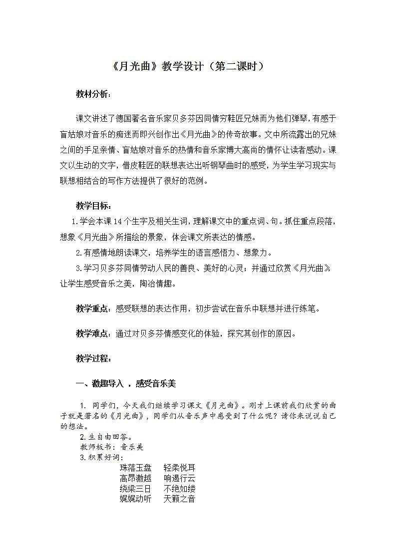 人教部编版语文六年级上册23.月光曲 教案第1页