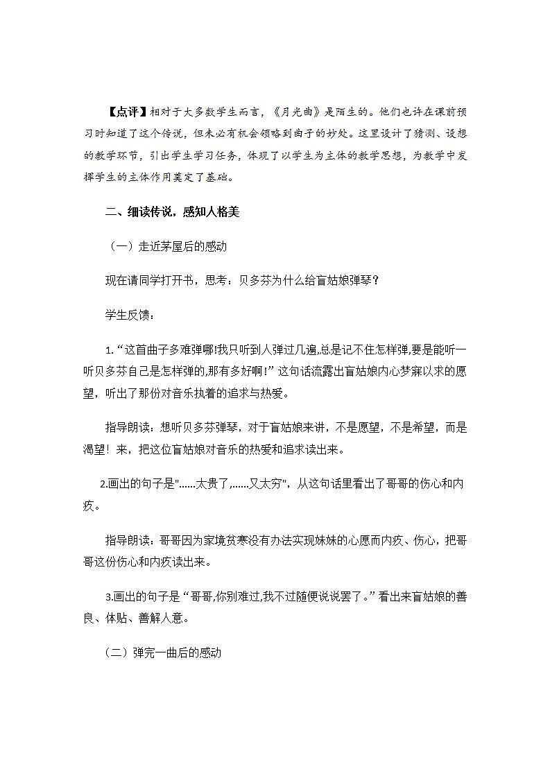 人教部编版语文六年级上册23.月光曲 教案第2页