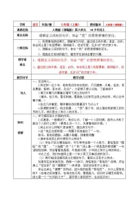 小学语文人教部编版六年级上册25 少年闰土教案及反思