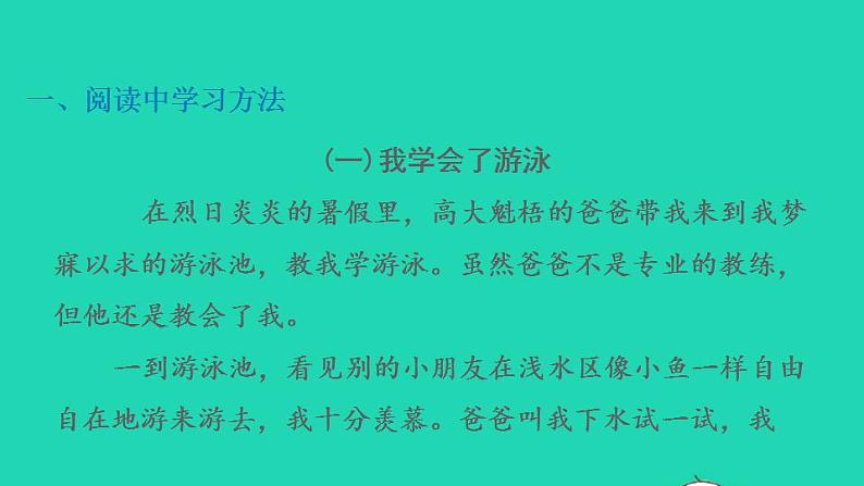 2022四年级语文下册第6单元习作:我学会了______习题课件新人教版02