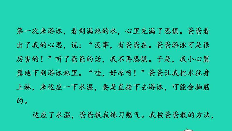 2022四年级语文下册第6单元习作:我学会了______习题课件新人教版03