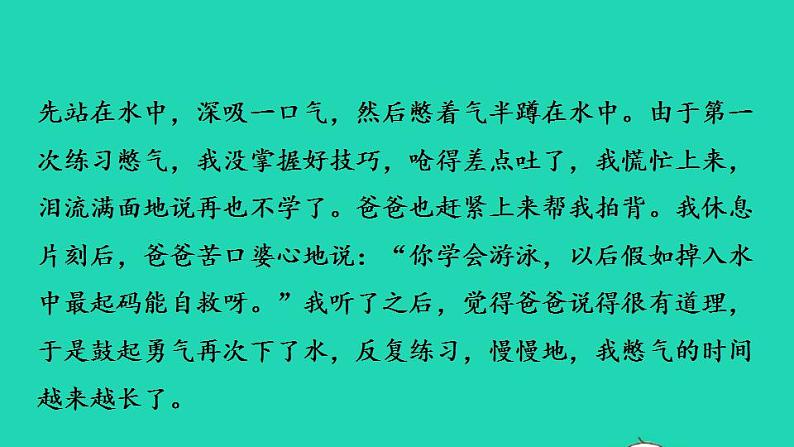 2022四年级语文下册第6单元习作:我学会了______习题课件新人教版04