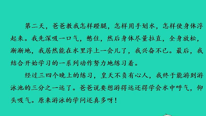 2022四年级语文下册第6单元习作:我学会了______习题课件新人教版05