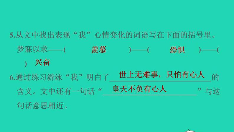 2022四年级语文下册第6单元习作:我学会了______习题课件新人教版08