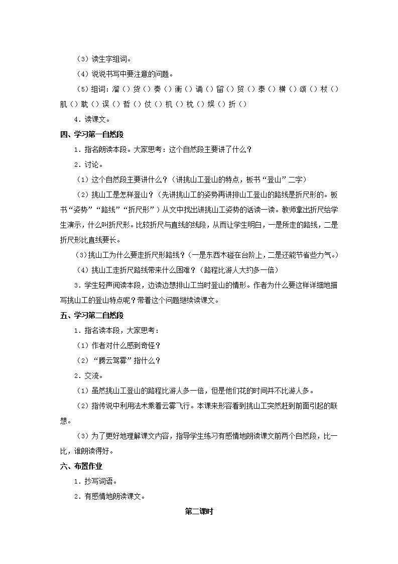 2022四年级语文下册第7单元第25课挑山工教案新人教版第2页
