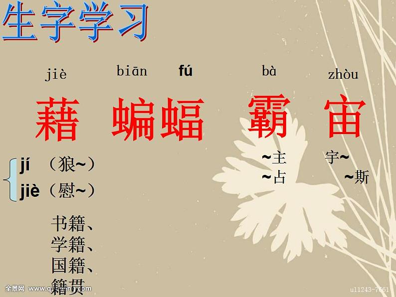 四年级语文下册课件 - 3《天窗》_人教部编版(共18张PPT)第2页