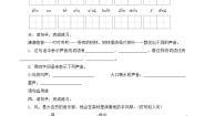小学语文人教部编版三年级上册21 大自然的声音同步训练题
