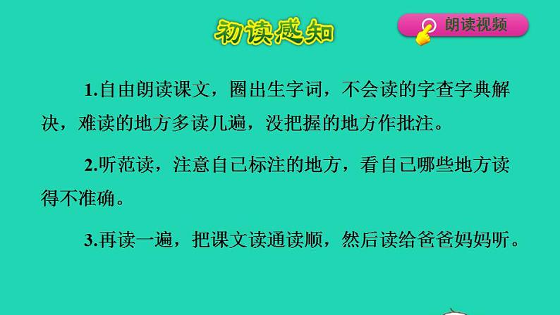 2022四年级语文下册第6单元第20课我们家的男子汉品读释疑课件新人教版第3页