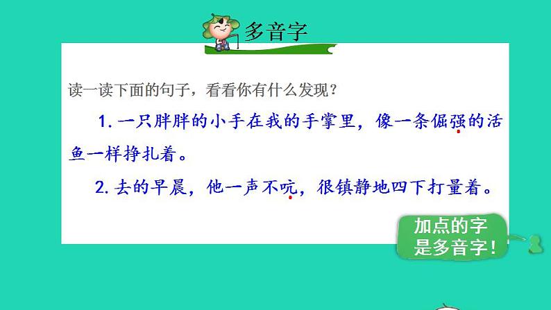 2022四年级语文下册第6单元第20课我们家的男子汉品读释疑课件新人教版第7页
