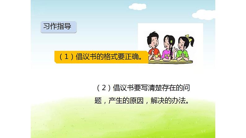 部编版六年级语文上册--《习作:学写倡议书》课件第6页