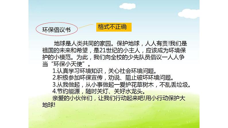 部编版六年级语文上册--《习作:学写倡议书》课件第7页