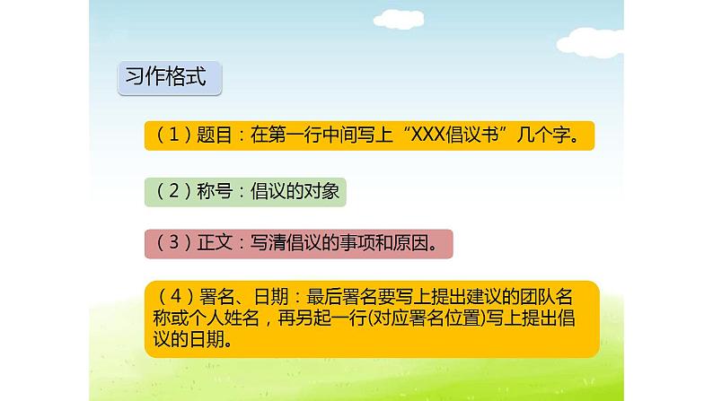 部编版六年级语文上册--《习作:学写倡议书》课件第8页