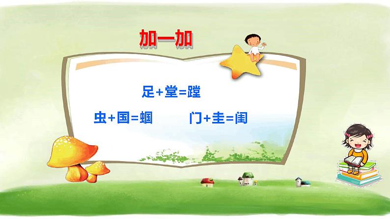 部编版六年级语文上册--19《三黑和土地》课件第3页