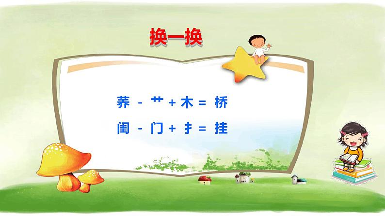 部编版六年级语文上册--19《三黑和土地》课件第4页