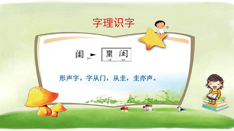部编版六年级语文上册--19《三黑和土地》课件第5页