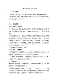 小学语文人教部编版六年级上册20* 青山不老教学设计