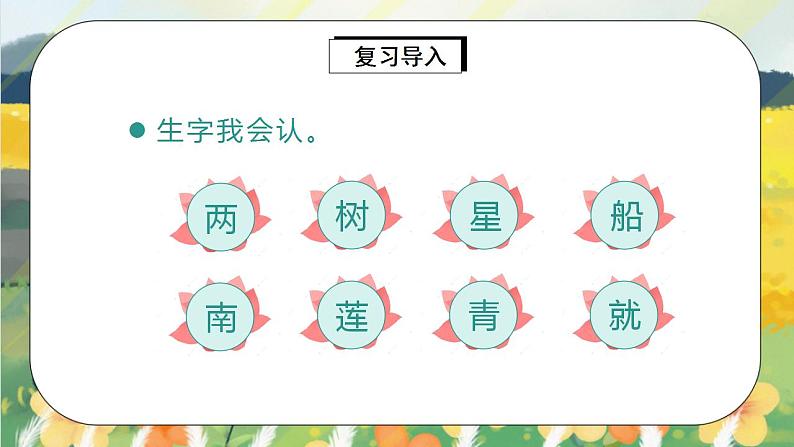 部编版语文一年级上册 语文园地四 课件PPT+生字课件+教案+音视频素材03