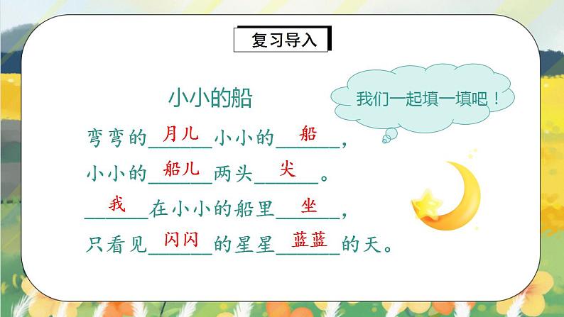 部编版语文一年级上册 语文园地四 课件PPT+生字课件+教案+音视频素材05