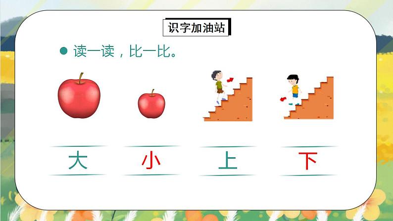 部编版语文一年级上册 语文园地四 课件PPT+生字课件+教案+音视频素材07