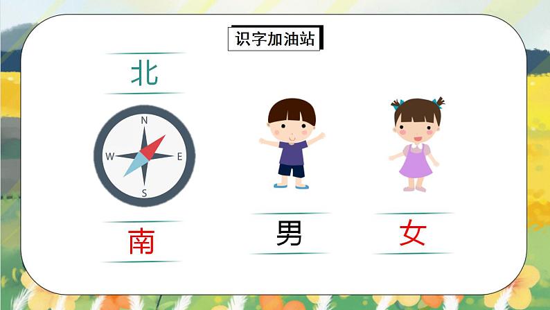 部编版语文一年级上册 语文园地四 课件PPT+生字课件+教案+音视频素材08