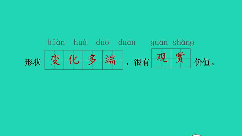 2022四年级语文下册第5单元第17课记金华的双龙洞习题课件新人教版03