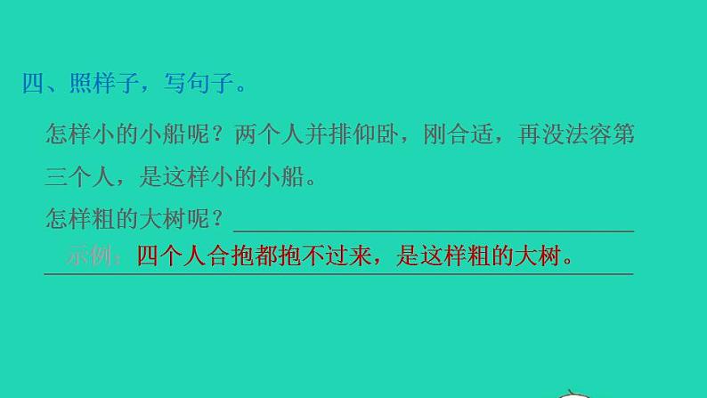 2022四年级语文下册第5单元第17课记金华的双龙洞习题课件新人教版06
