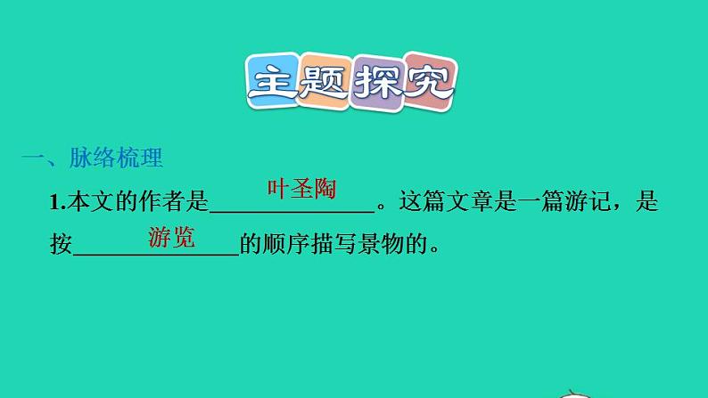 2022四年级语文下册第5单元第17课记金华的双龙洞习题课件新人教版07