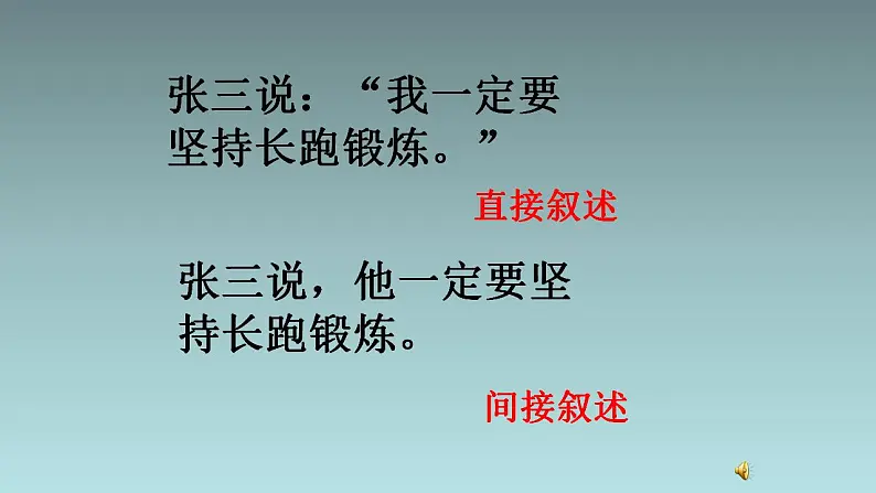 人教部编版语文六年级上册 改转述句的方法与技巧  复习课件07