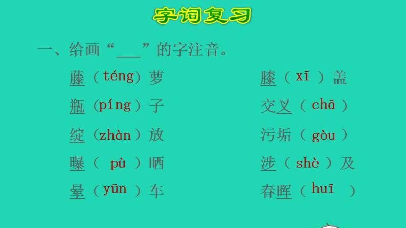 2022四年级语文下册第3单元复习课件新人教版02