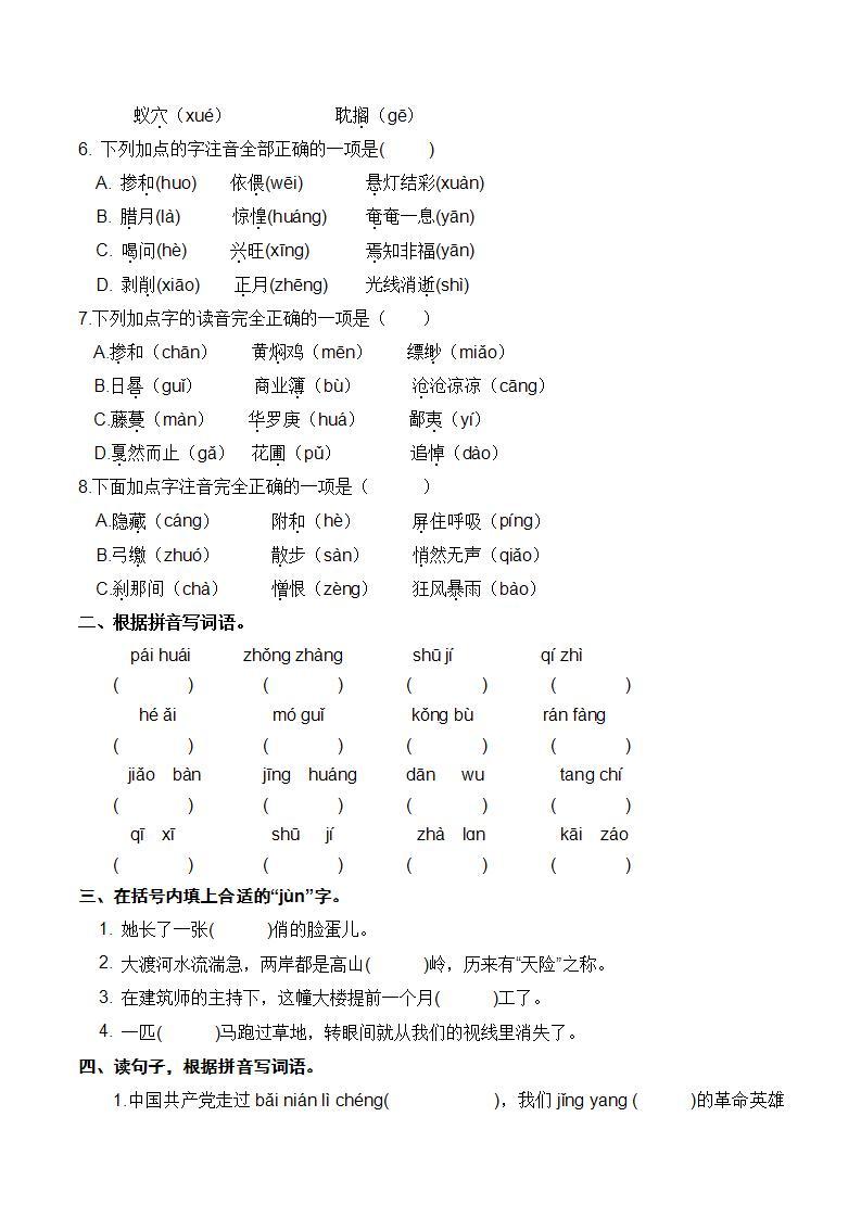 人教部编版 小升初语文专项复习 拼音生字（含答案） 练习02