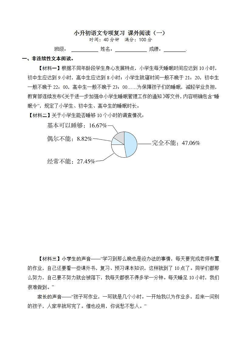 人教部编版 小升初语文专项复习 课外阅读(一)(含答案)第1页