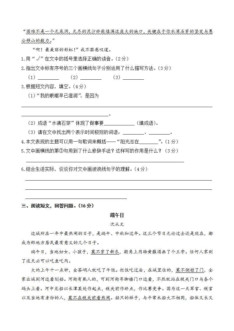 人教部编版 小升初语文专项复习 课外阅读(一)(含答案)第3页