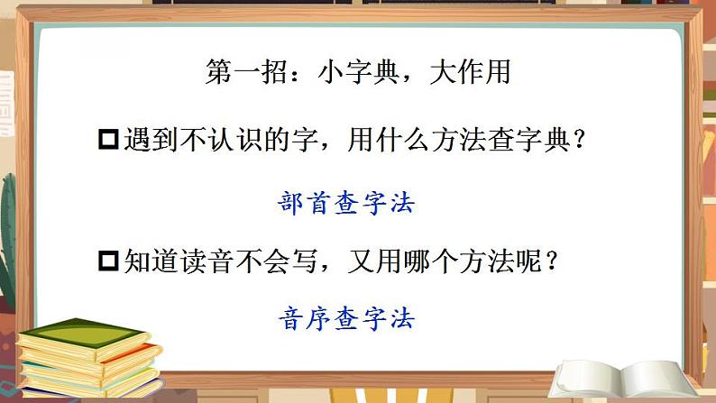 部编版二上语文期末专题复习 1-7 取之有道(会认字) 课件第2页