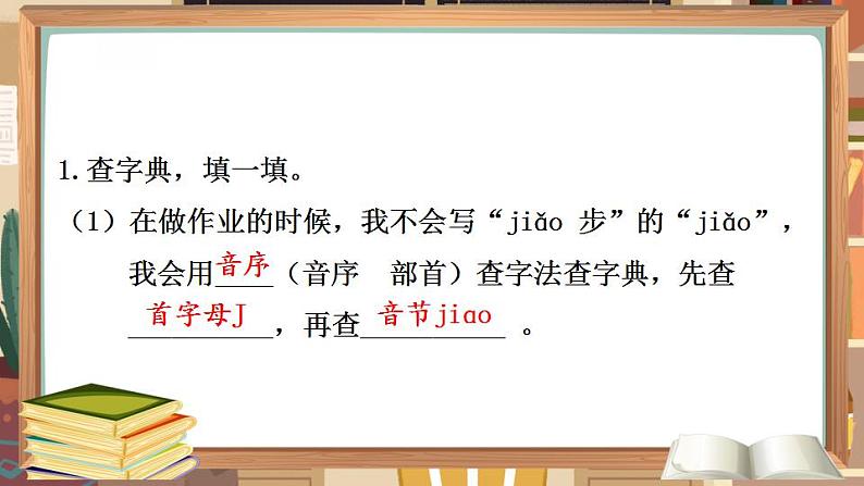 部编版二上语文期末专题复习 1-7 取之有道(会认字) 课件第3页
