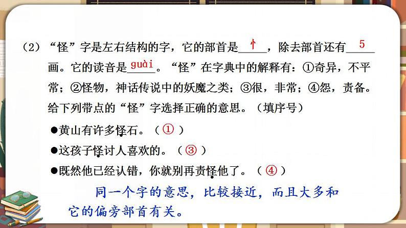 部编版二上语文期末专题复习 1-7 取之有道(会认字) 课件第4页