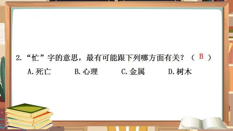 部编版二上语文期末专题复习 1-7 取之有道(会认字) 课件第5页